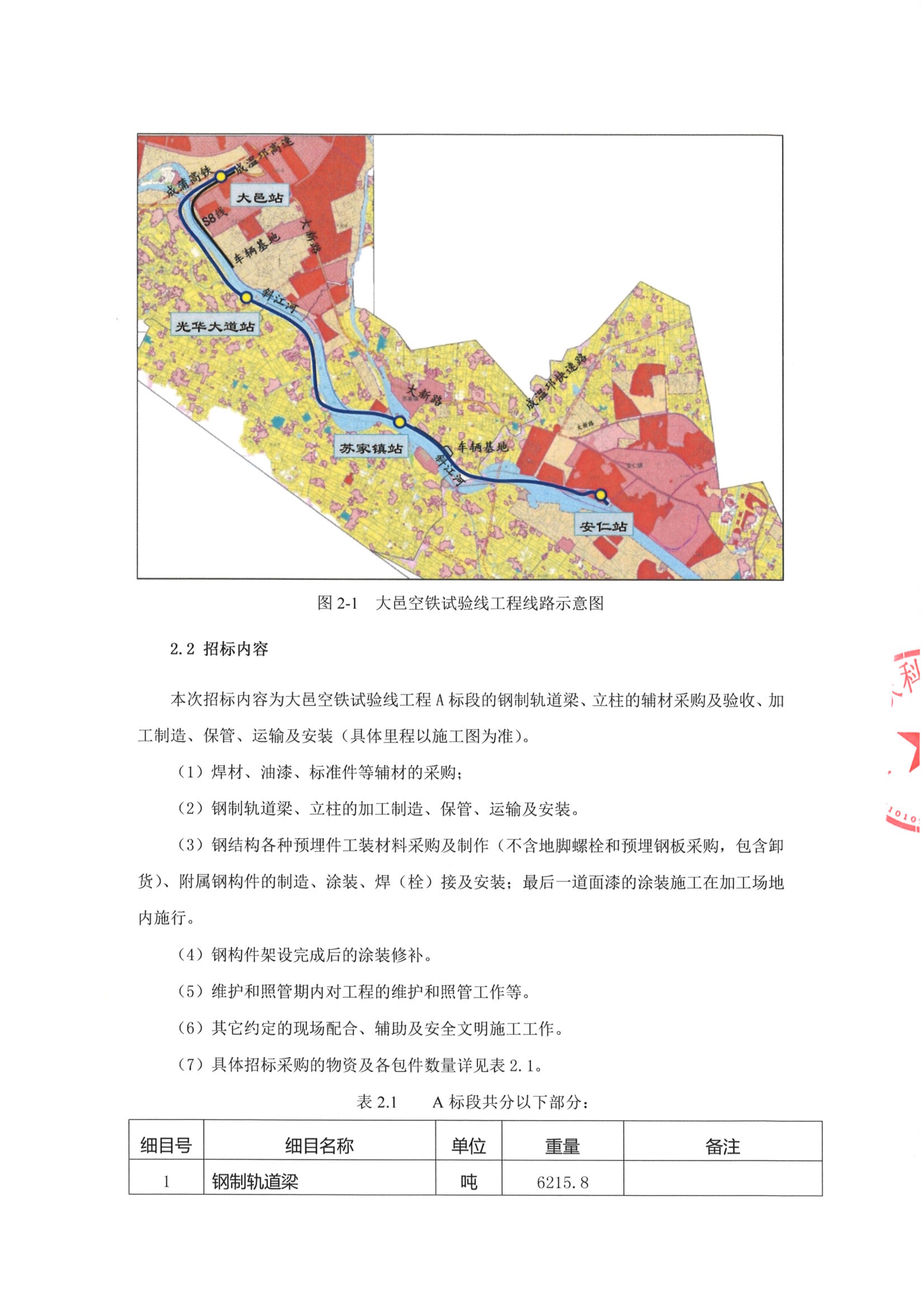 051313271755_0大邑試驗線A標段軌道梁制作招標公告.PDF_2.jpg